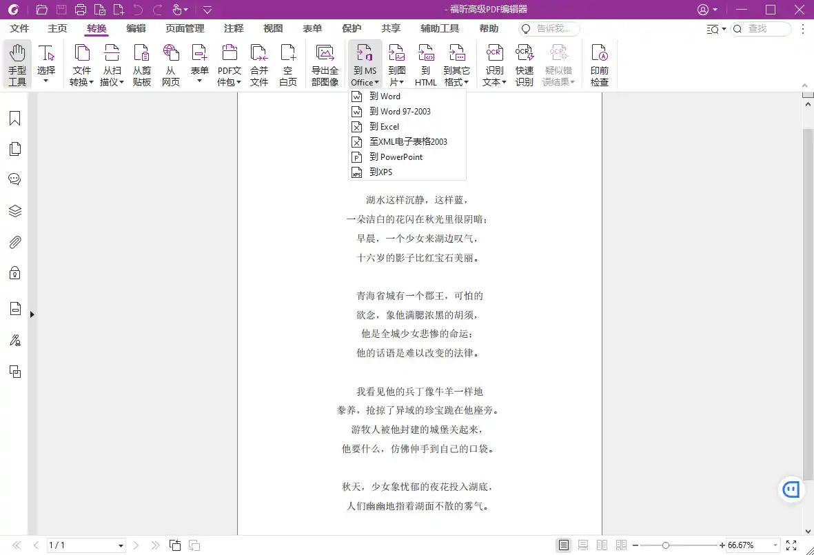 福昕高级PDF编辑器v2026.1.3.36551专业版-猴哥项目网