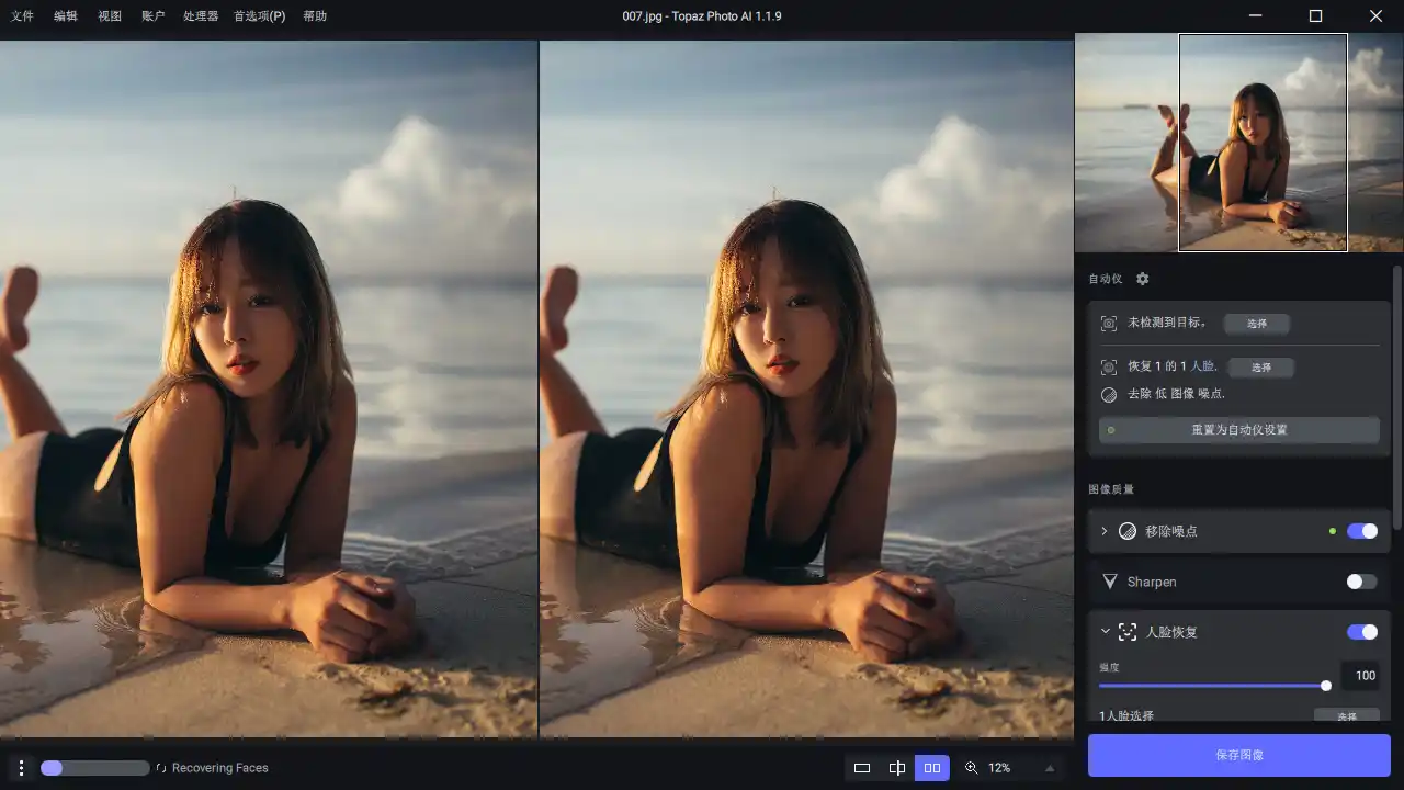 Ai图片降噪Topaz Photo Pro v1.7.0高级版--第4张图片 Ai图片降噪Topaz Photo Pro v1.7.0高级版--第4张图片