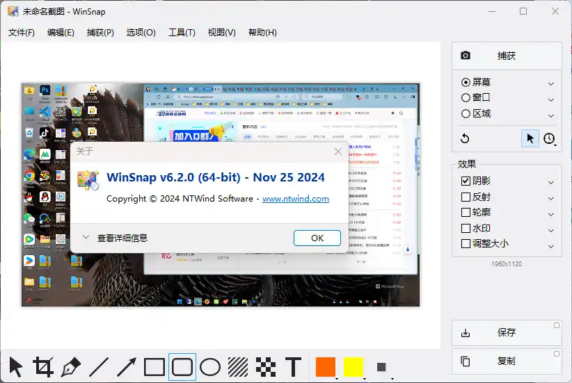 截图神器 WinSnap v6.3.1绿色版-猴哥项目网