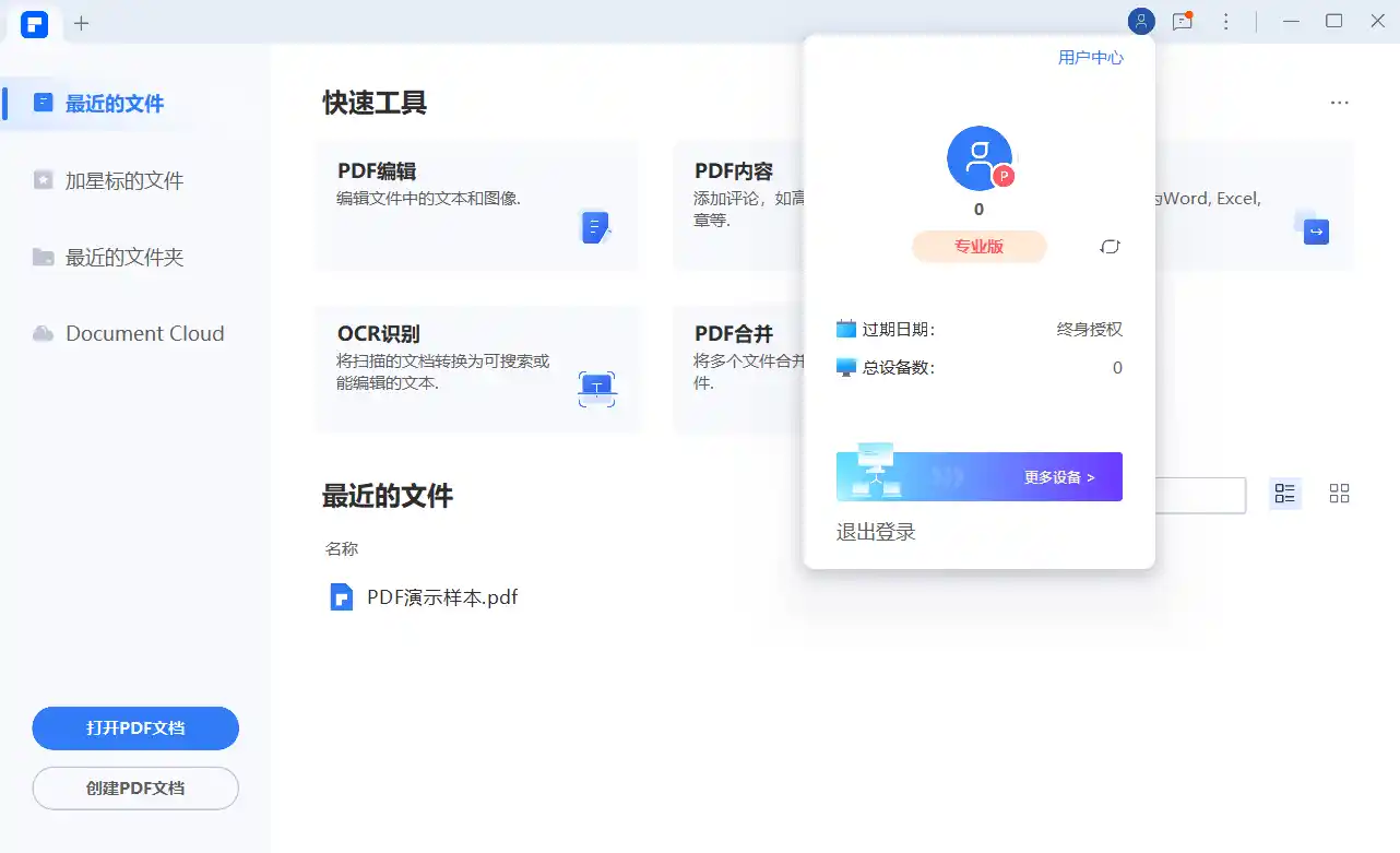 万兴PDF专业版v12.2.2.4430完整版--第4张图片 万兴PDF专业版v12.2.2.4430完整版--第4张图片
