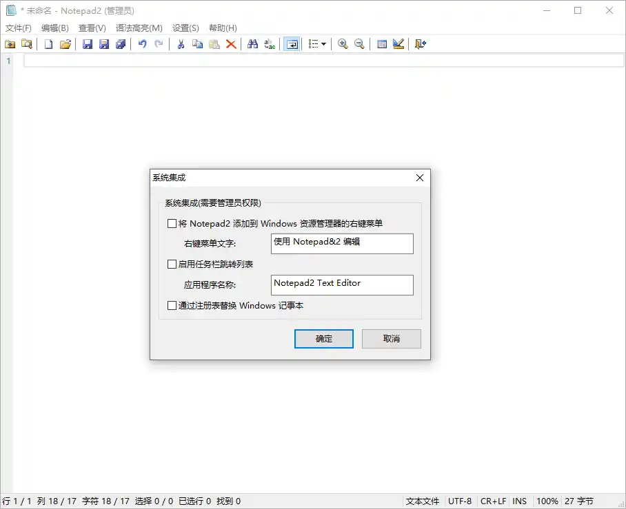 Notepad4 v26.08 r6282中文绿色版-猴哥项目网