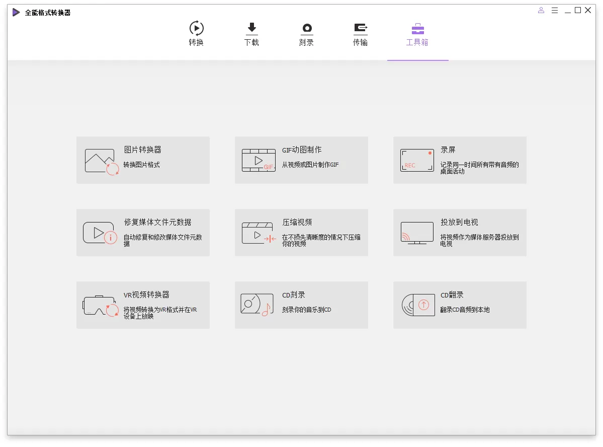 万兴全能格式转换器v17.6.0.33绿色版--第4张图片 万兴全能格式转换器v17.6.0.33绿色版--第4张图片