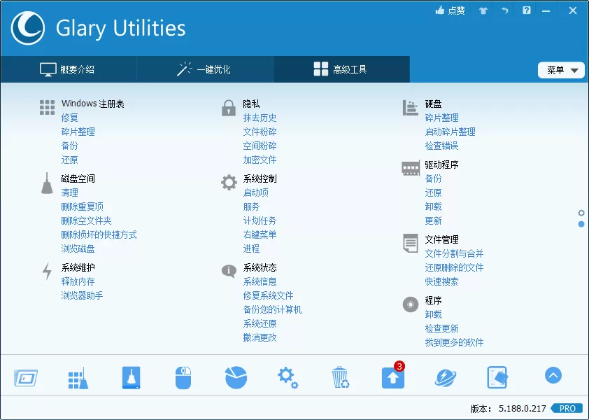 Glary Utilities v6.46.0.50绿色便携版--第5张图片 Glary Utilities v6.46.0.50绿色便携版--第5张图片