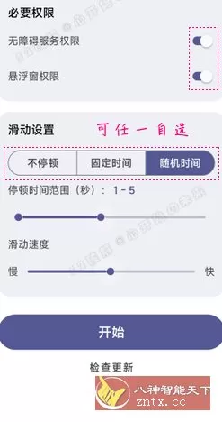 自动滑动屏幕器 AutoSlide v2.5.2 清爽版-猴哥项目网