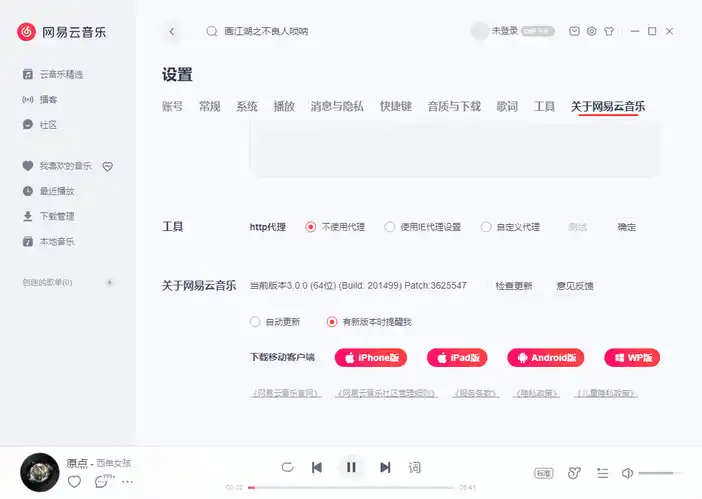 网易云音乐v3.1.38.205386绿色版-猴哥项目网