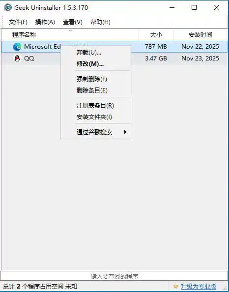 Geek Uninstaller v1.5.4.180-猴哥项目网
