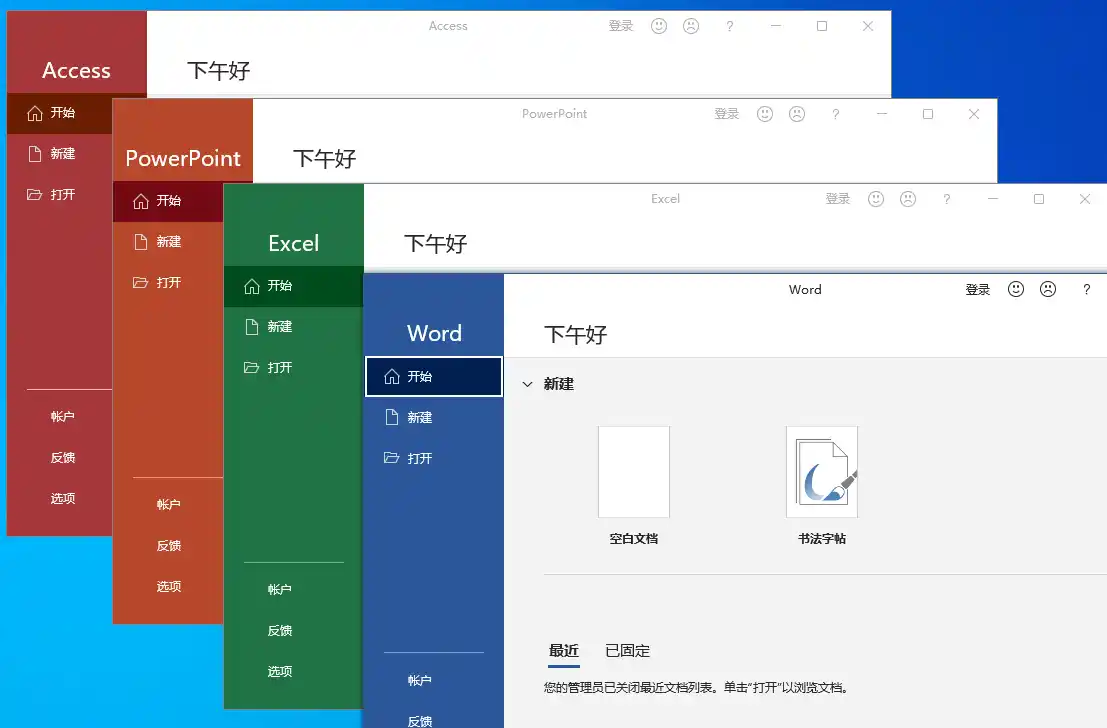 微软Office 2021 26年8月授权版--第5张图片