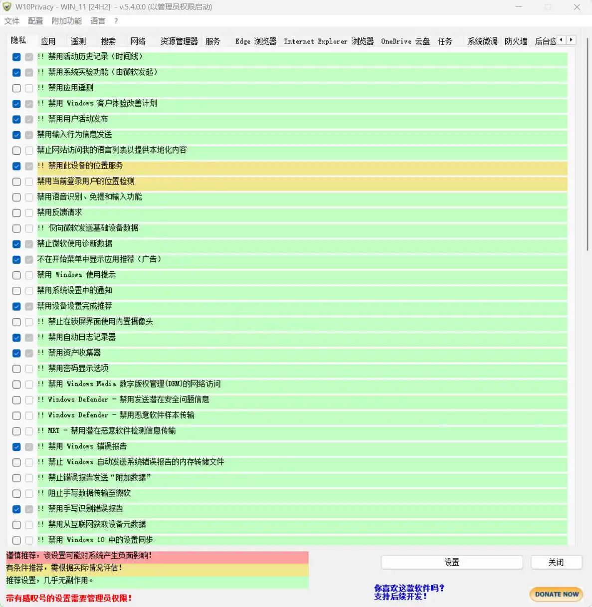 W10Privacy v6.1.0 中文绿色版-猴哥项目网