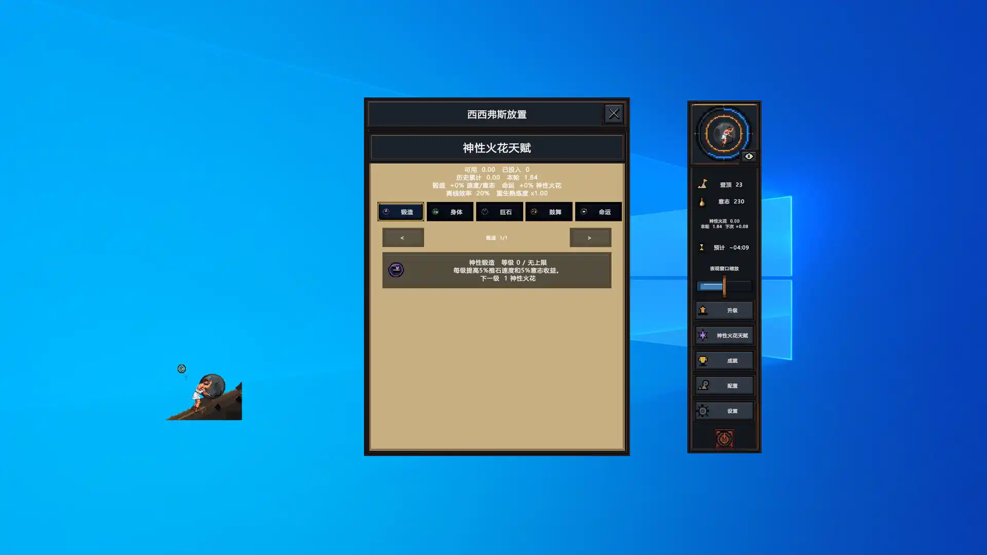 西西弗斯放置/Sisyphus Idle-猴哥项目网