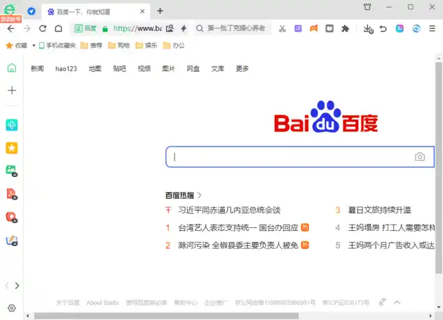 360安全浏览器16 v17.1.1006.0绿色版--第4张图片 360安全浏览器16 v17.1.1006.0绿色版--第4张图片