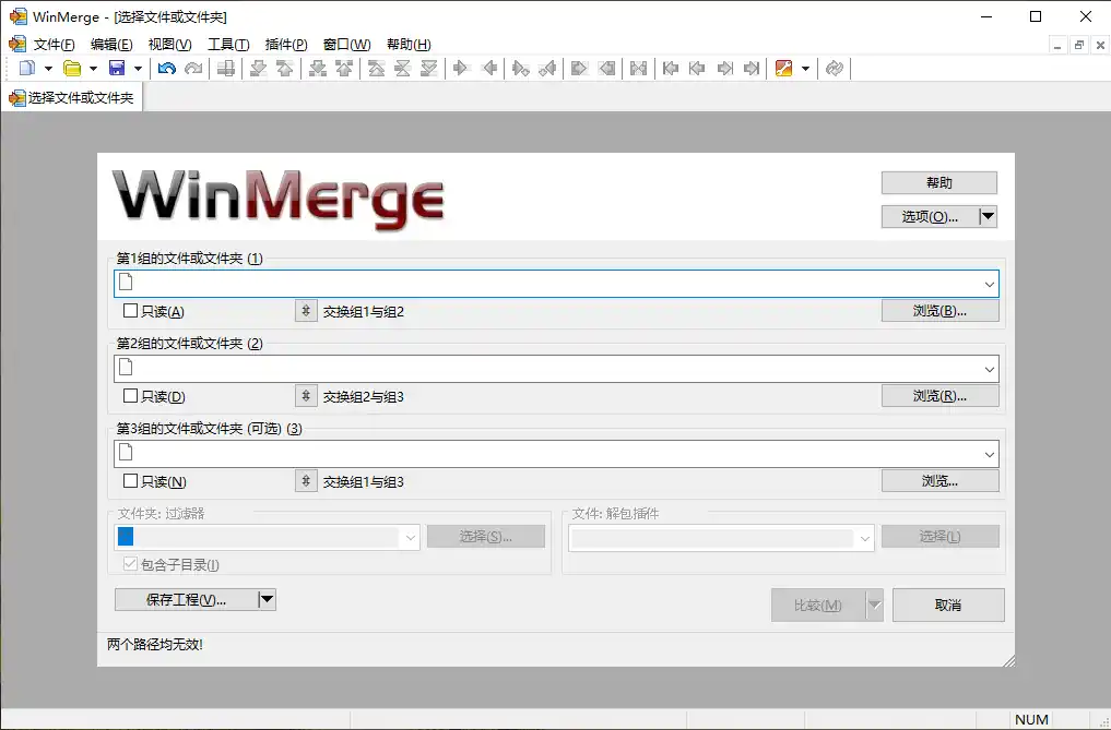 WinMerge文件比较v2.16.58.2绿色版-猴哥项目网