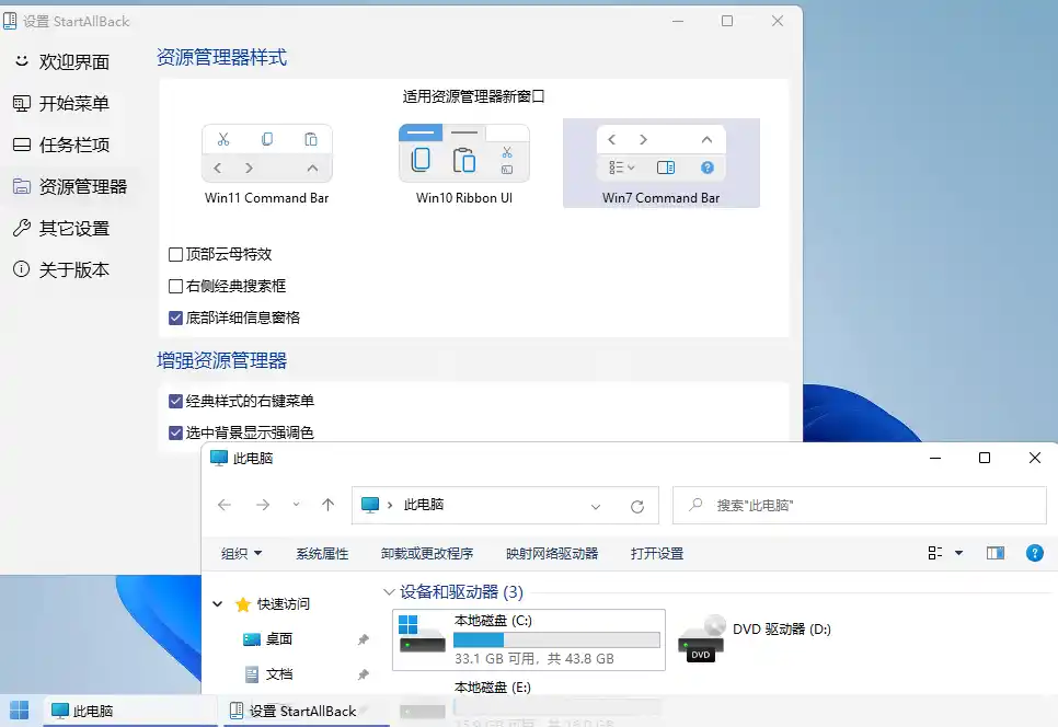 开始菜单StartAllBack v3.9.24.5380绿色版--第4张图片 开始菜单StartAllBack v3.9.24.5380绿色版--第4张图片