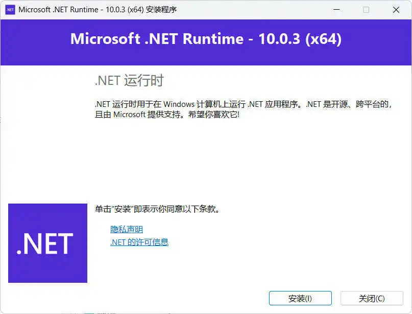 微软NET框架运行库.NET10.0 v10.0.11-猴哥项目网