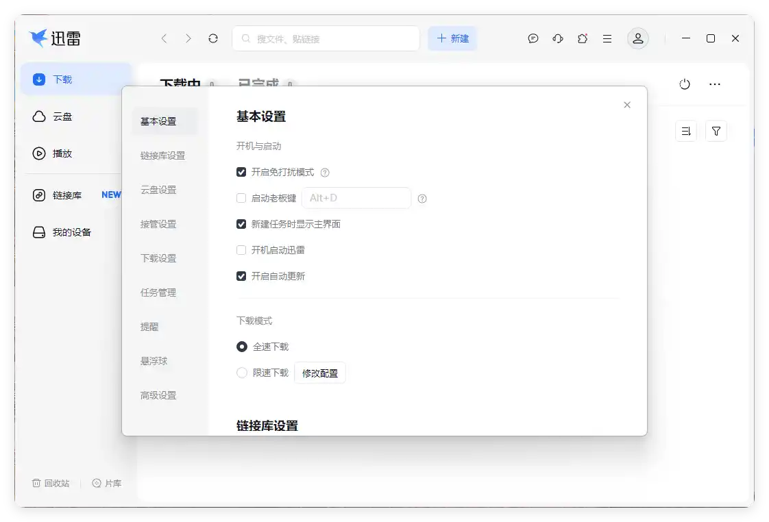 迅雷17 v25.0.92.1609绿色精简版-猴哥项目网