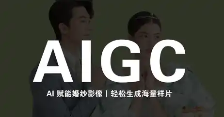 马兰花·AIGC摄影培训-猴哥项目网