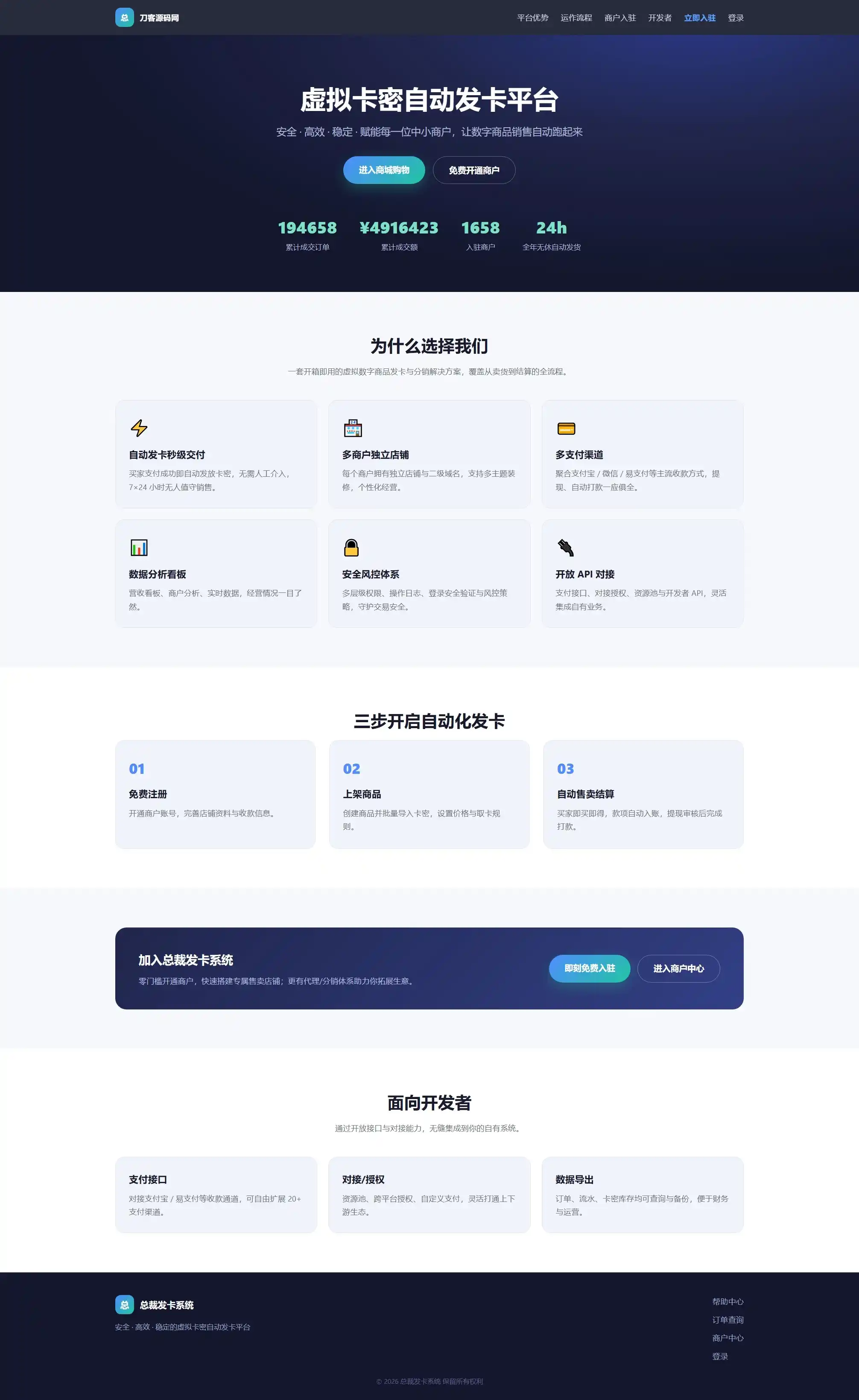总裁自动发卡系统源码-猴哥项目网