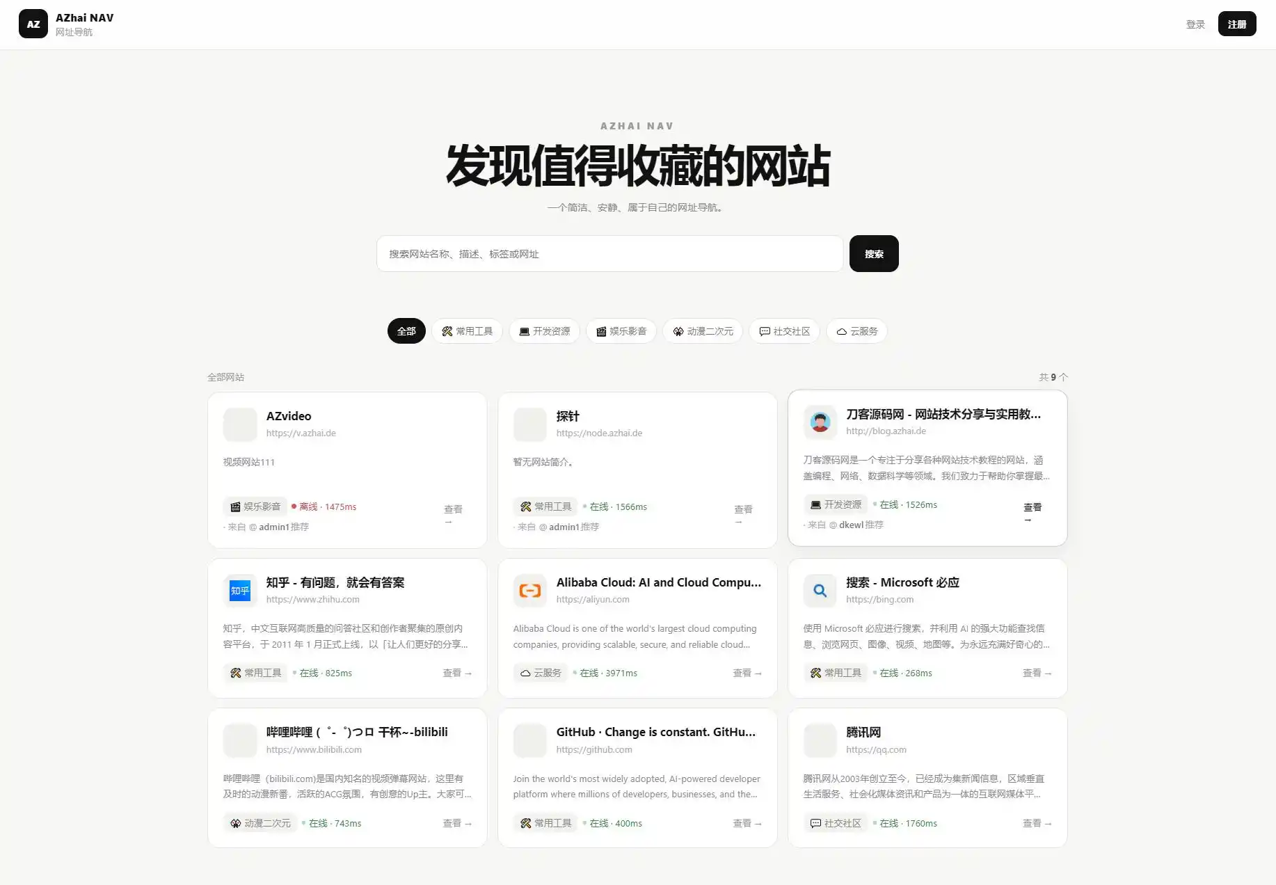 阿宅NAV个人导航轻量级网站-猴哥项目网