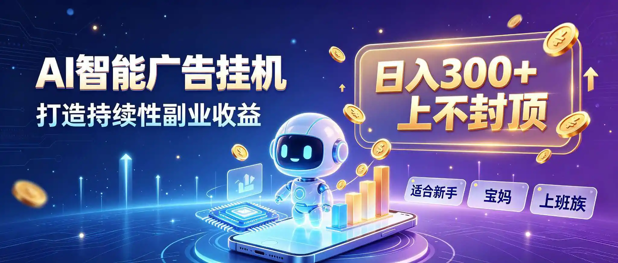 日入 300 + 上不封顶，宝妈上班族都在做的 AI 副业-猴哥项目网