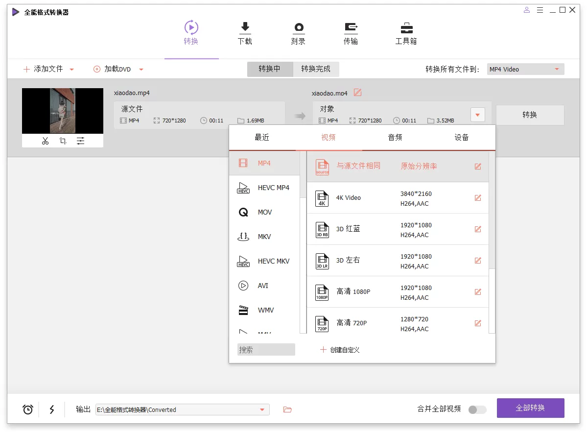 万兴全能格式转换器v17.6.0.33绿色版--第6张图片 万兴全能格式转换器v17.6.0.33绿色版--第6张图片