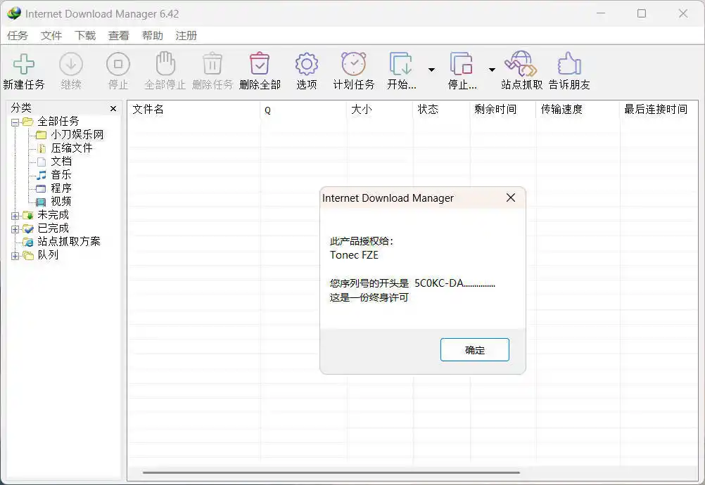 下载利器IDM 6.43.9注册版-猴哥项目网