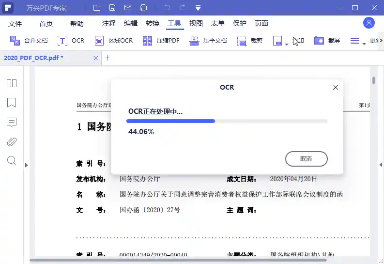 万兴PDF专家v12.2.2.4430绿色版--第4张图片 万兴PDF专家v12.2.2.4430绿色版--第4张图片