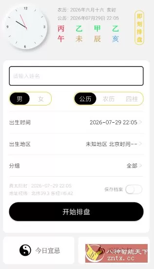 论八字v1.0.1 会员版-猴哥项目网