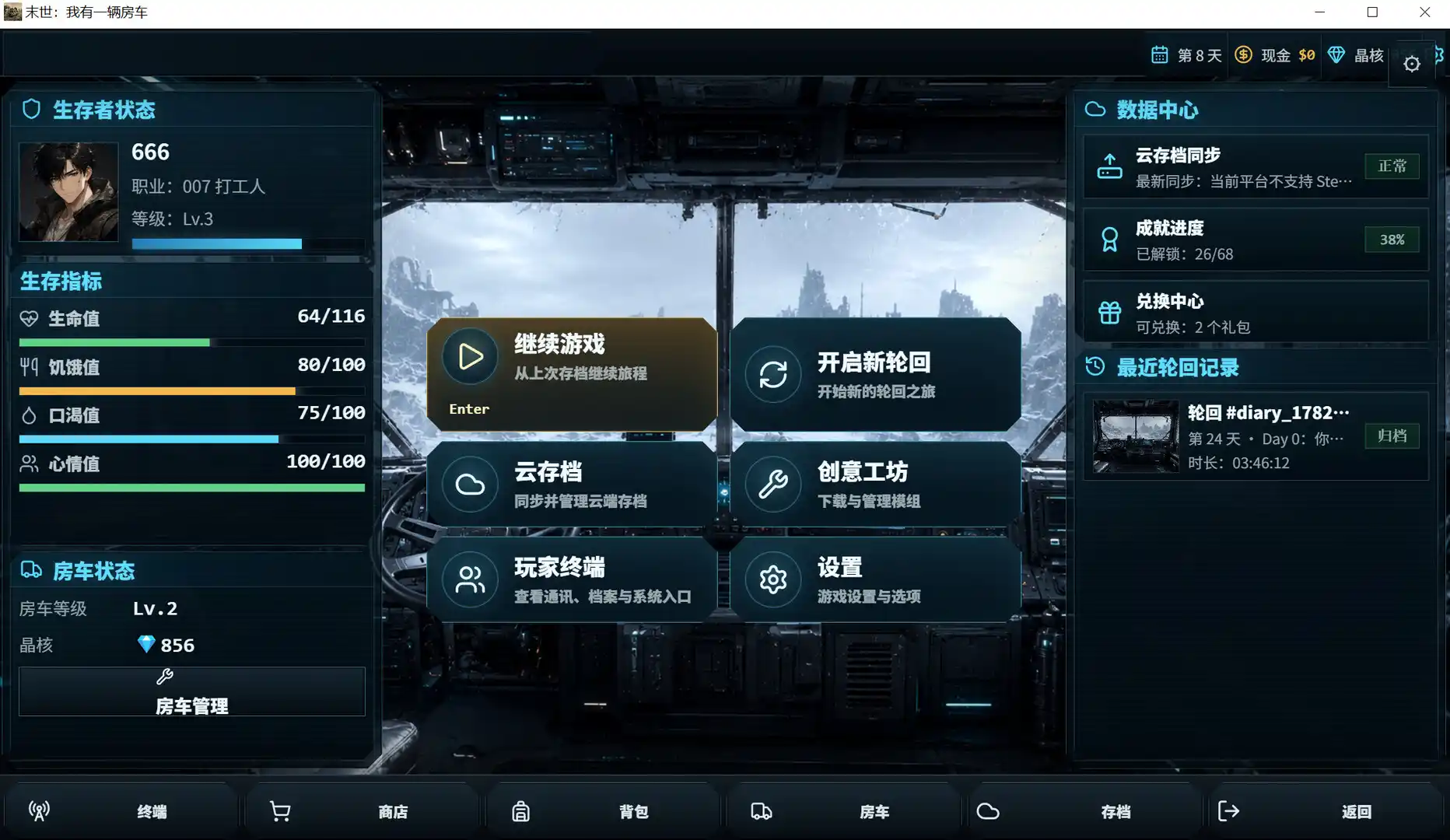 末世:我有一辆房车/Apocalypse: The Last RV-猴哥项目网