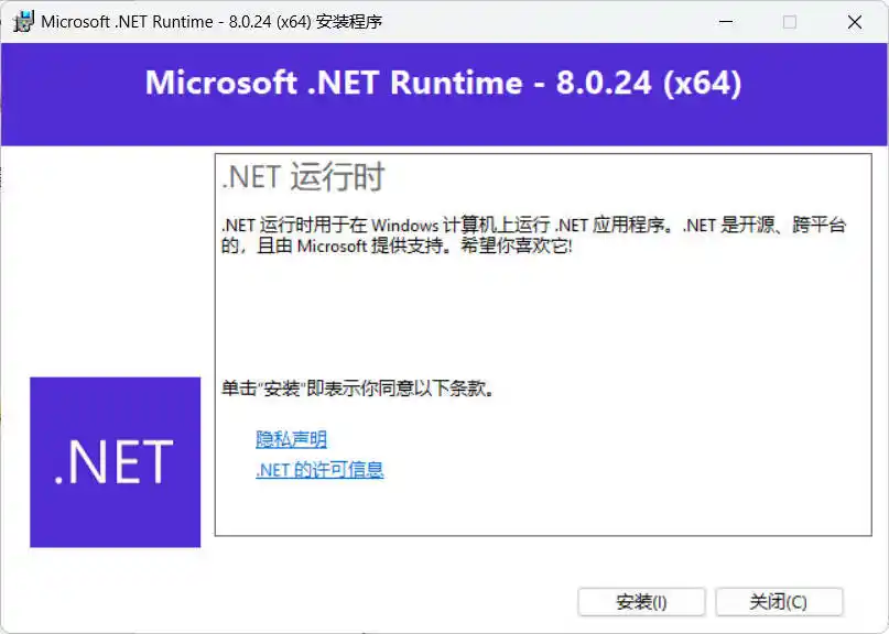 微软.NET8.0运行库 v8.0.30-猴哥项目网