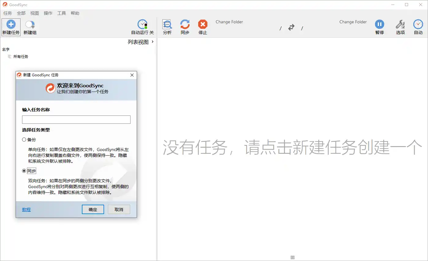 Goodsync Enterprise v12.11.6.6高级版--第4张图片 Goodsync Enterprise v12.11.6.6高级版--第4张图片