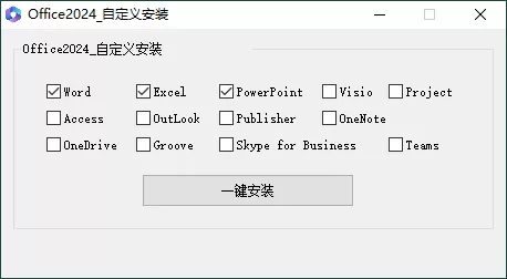微软Office 2024 26年8月授权版-猴哥项目网