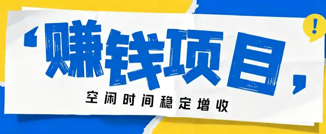 零成本豆包搬砖项目,普通人利用空闲时间就能做,轻松月收益3000+【可批量操作】-猴哥项目网